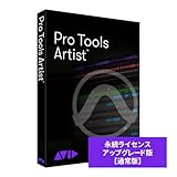 Avid Pro Tools Artist 永続ライセンス アップグレード版 価格